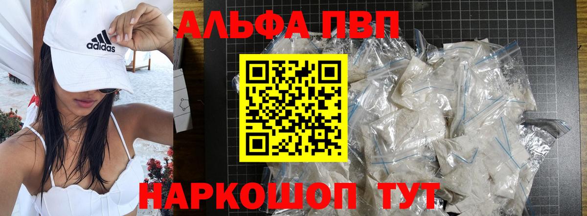 Alpha-PVP мука  Вход с VPN  Альфа ПВП Crystall  Alfa_PVP  Тула 