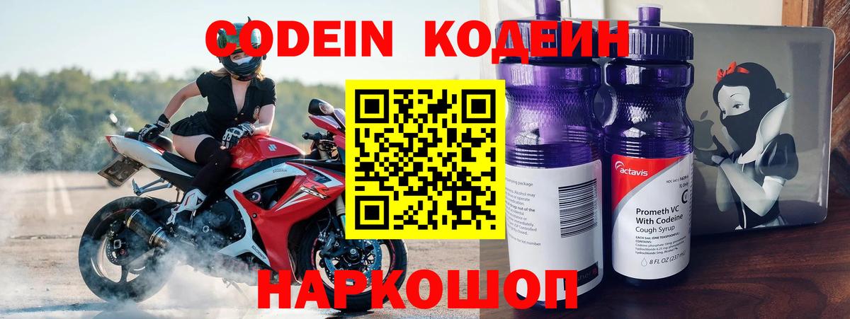 Кодеин Purple Drank  Кодеин Purple Drank  Вход с VPN  Тула 