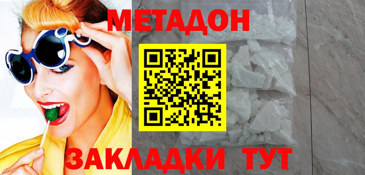 МЕТАДОН белоснежный  Вход с VPN  Метадон мёд  Тула 